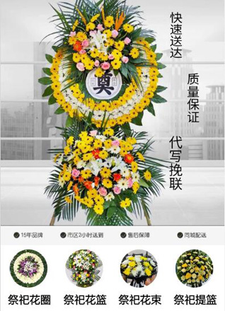 山东青岛黄岛区琅琊镇北桃园村花圈代送